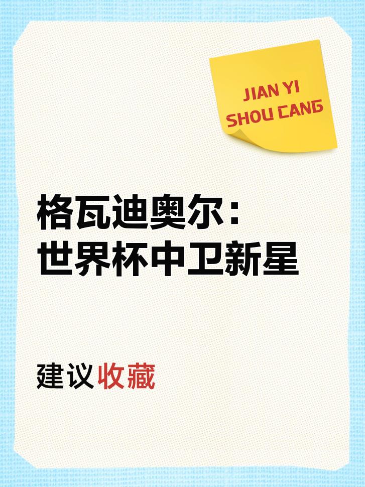 摩洛哥瓦赫达新星爆发，挑战卡尔蒂斯防线坚固