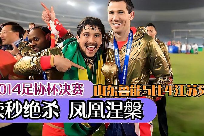 米兰体育直播-江苏舜天才子战山东鲁能，胜负混战不分胜负的简单介绍