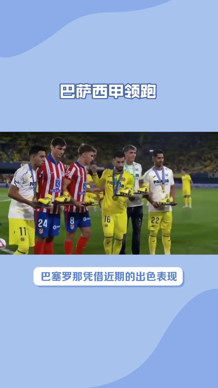 米兰体育课程-关于巴塞罗那遭遇失利，反超西甲积分榜第二的信息